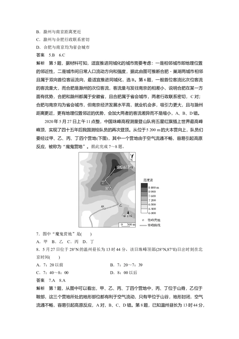 2020年高考真题地理（山东卷）（解析版）_全国卷+地方卷_8.地理_1.地理高考真题试卷_2008-2020年_地方卷_山东高考地理08-21_山东高考地理_A4版
