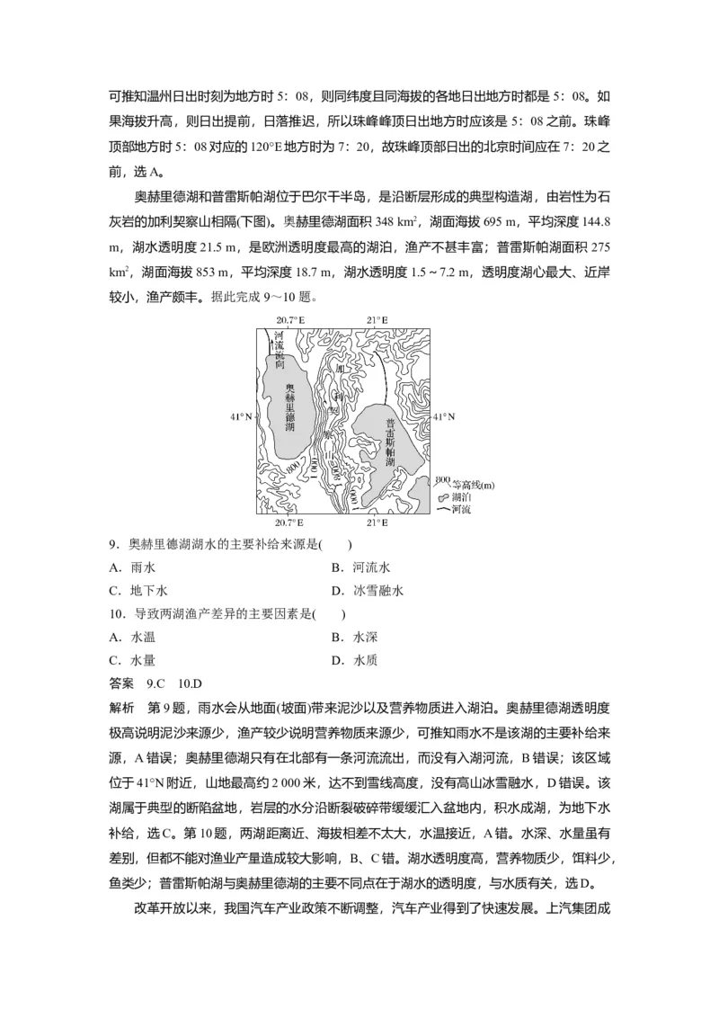 2020年高考真题地理（山东卷）（解析版）_全国卷+地方卷_8.地理_1.地理高考真题试卷_2008-2020年_地方卷_山东高考地理08-21_山东高考地理_A4版