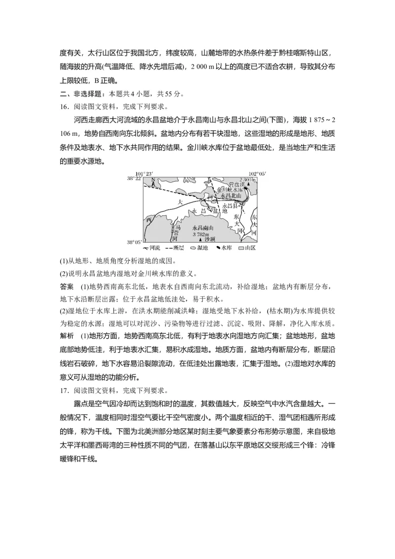 2020年高考真题地理（山东卷）（解析版）_全国卷+地方卷_8.地理_1.地理高考真题试卷_2008-2020年_地方卷_山东高考地理08-21_山东高考地理_A4版