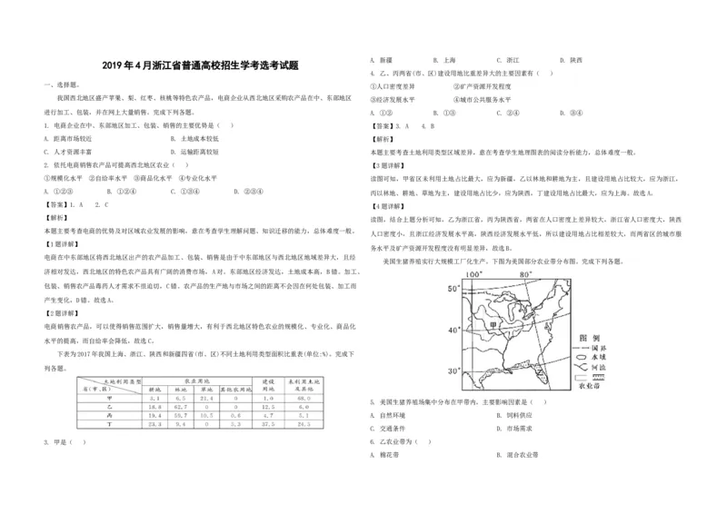 2019年浙江省高考地理4月（解析版）_全国卷+地方卷_8.地理_1.地理高考真题试卷_2008-2020年_地方卷_浙江高考地理08-21_A3word版