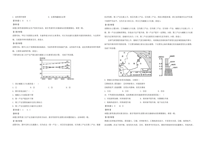 2019年浙江省高考地理4月（解析版）_全国卷+地方卷_8.地理_1.地理高考真题试卷_2008-2020年_地方卷_浙江高考地理08-21_A3word版
