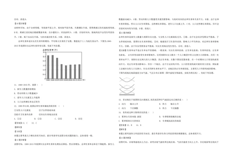 2019年浙江省高考地理4月（解析版）_全国卷+地方卷_8.地理_1.地理高考真题试卷_2008-2020年_地方卷_浙江高考地理08-21_A3word版