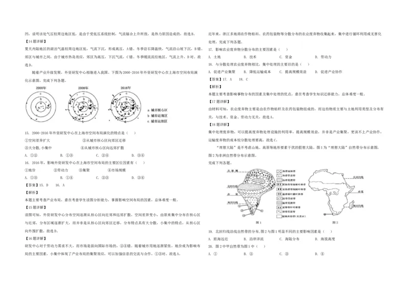2019年浙江省高考地理4月（解析版）_全国卷+地方卷_8.地理_1.地理高考真题试卷_2008-2020年_地方卷_浙江高考地理08-21_A3word版