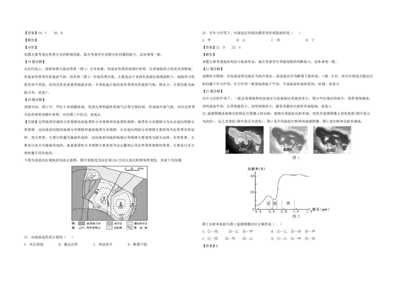 2019年浙江省高考地理4月（解析版）_全国卷+地方卷_8.地理_1.地理高考真题试卷_2008-2020年_地方卷_浙江高考地理08-21_A3word版