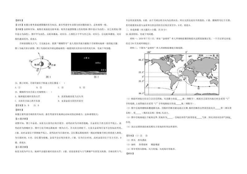 2019年浙江省高考地理4月（解析版）_全国卷+地方卷_8.地理_1.地理高考真题试卷_2008-2020年_地方卷_浙江高考地理08-21_A3word版
