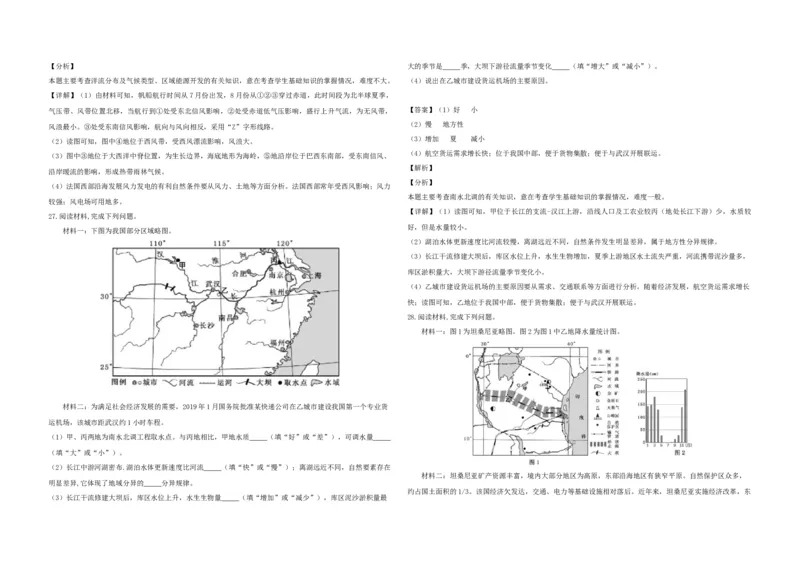 2019年浙江省高考地理4月（解析版）_全国卷+地方卷_8.地理_1.地理高考真题试卷_2008-2020年_地方卷_浙江高考地理08-21_A3word版