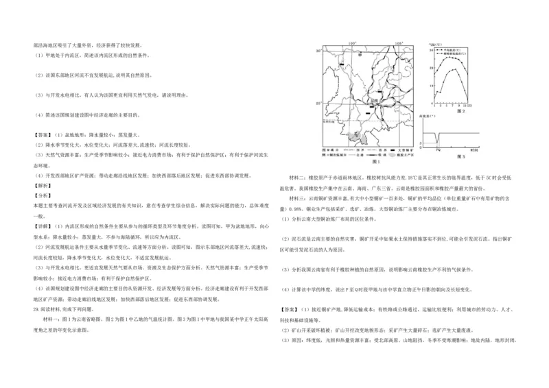 2019年浙江省高考地理4月（解析版）_全国卷+地方卷_8.地理_1.地理高考真题试卷_2008-2020年_地方卷_浙江高考地理08-21_A3word版