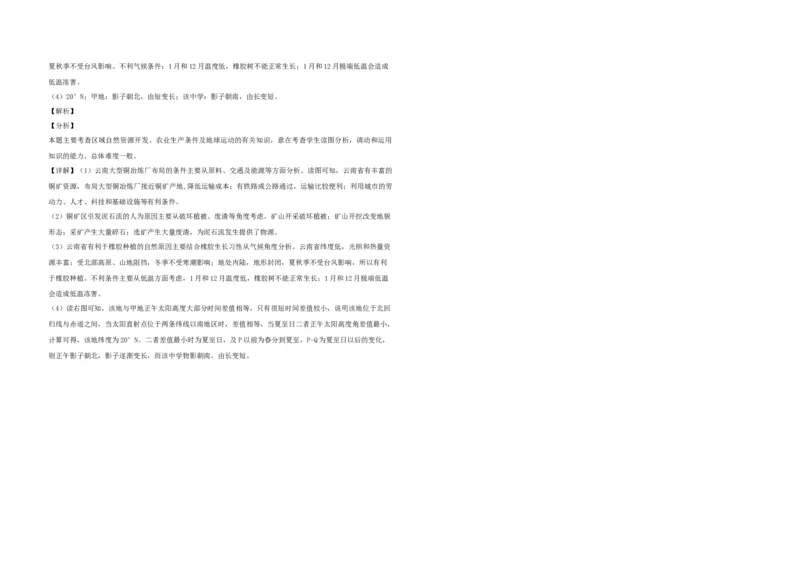 2019年浙江省高考地理4月（解析版）_全国卷+地方卷_8.地理_1.地理高考真题试卷_2008-2020年_地方卷_浙江高考地理08-21_A3word版