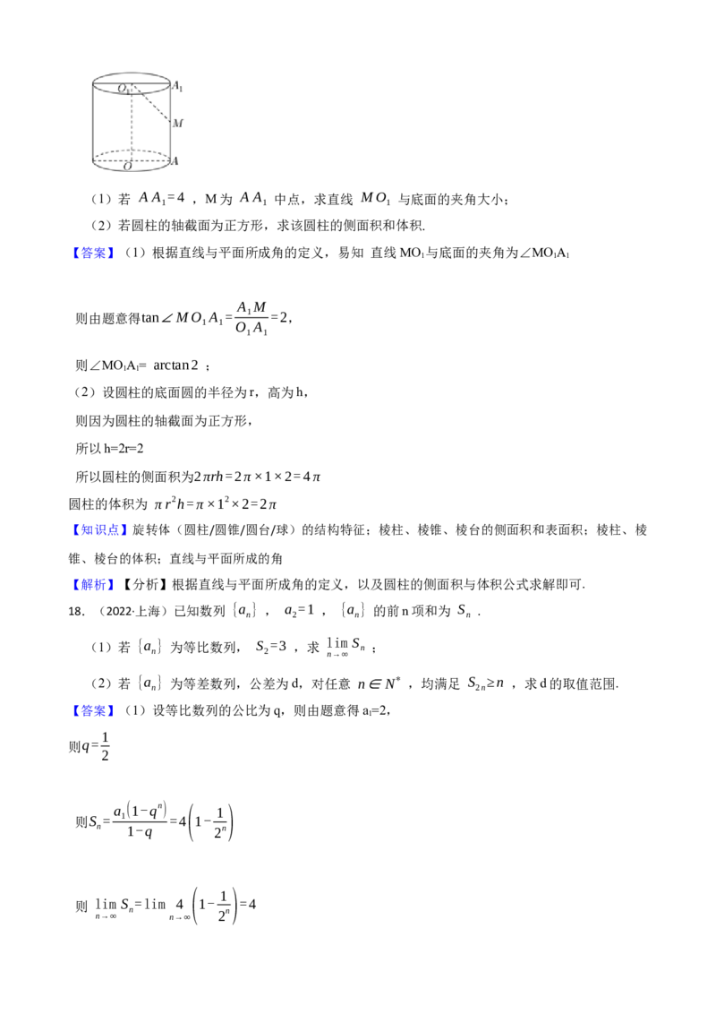 2022年上海春季高考数学真题（解析版）_全国卷+地方卷_2.数学_1.数学高考真题试卷_2022年高考-数学_2022年上海高考数学