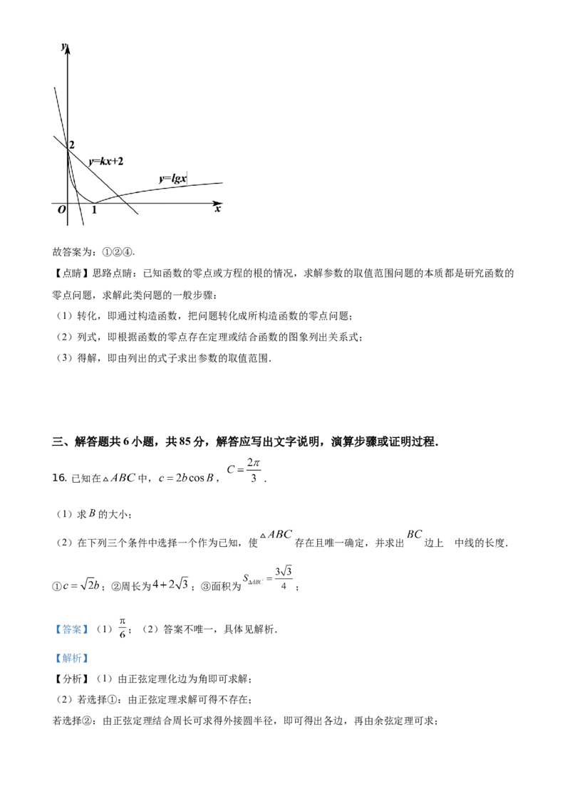 2021年北京市高考数学试题（解析版）_全国卷+地方卷_2.数学_1.数学高考真题试卷_2021年高考-数学_2021北京高考数学