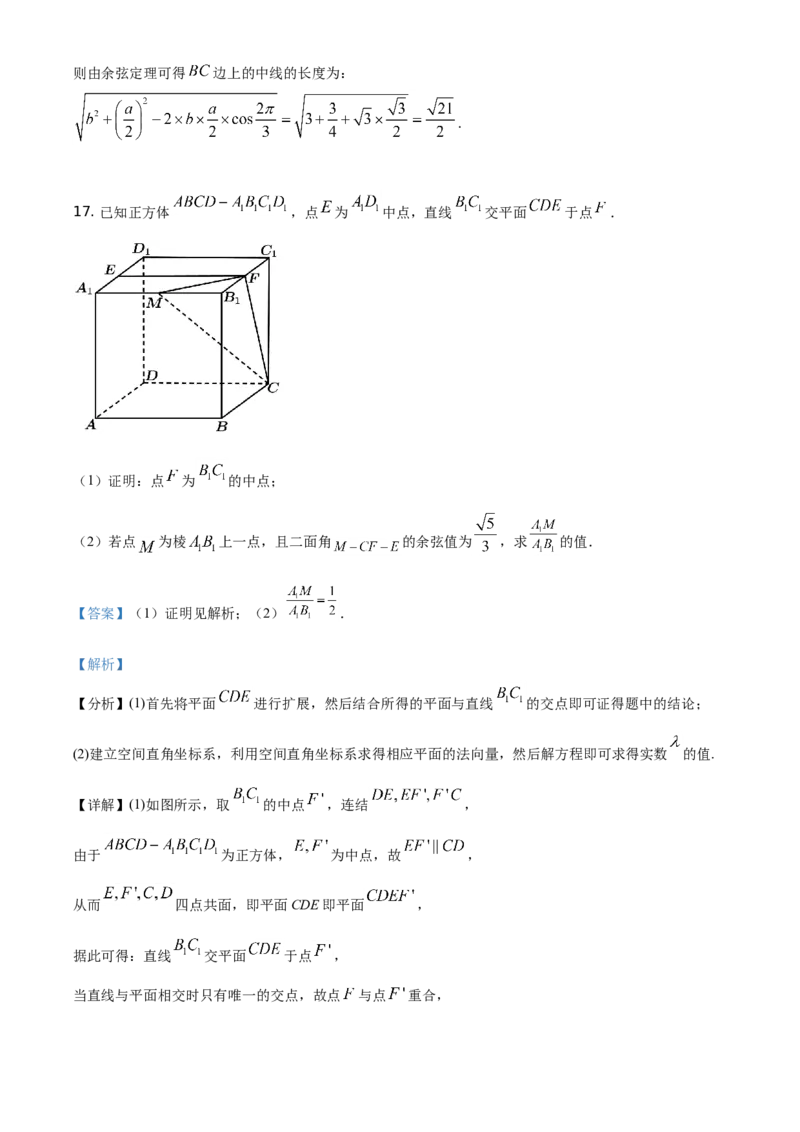2021年北京市高考数学试题（解析版）_全国卷+地方卷_2.数学_1.数学高考真题试卷_2021年高考-数学_2021北京高考数学