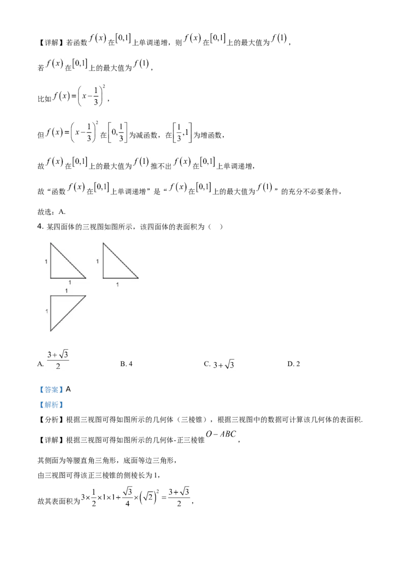 2021年北京市高考数学试题（解析版）_全国卷+地方卷_2.数学_1.数学高考真题试卷_2021年高考-数学_2021北京高考数学