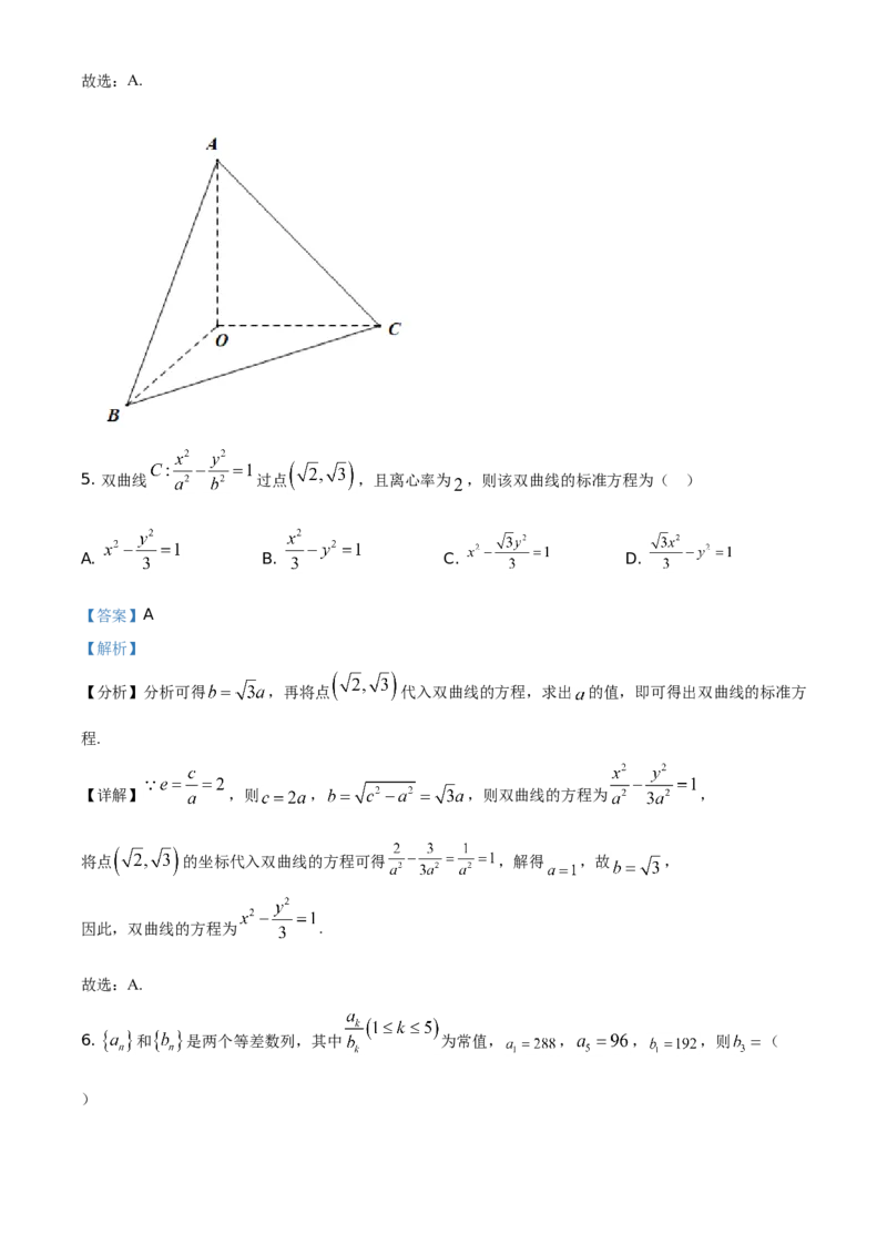 2021年北京市高考数学试题（解析版）_全国卷+地方卷_2.数学_1.数学高考真题试卷_2021年高考-数学_2021北京高考数学