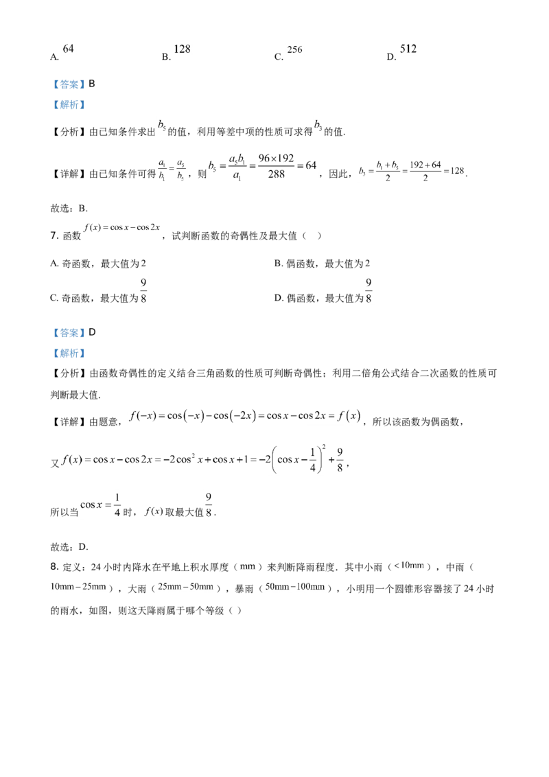 2021年北京市高考数学试题（解析版）_全国卷+地方卷_2.数学_1.数学高考真题试卷_2021年高考-数学_2021北京高考数学