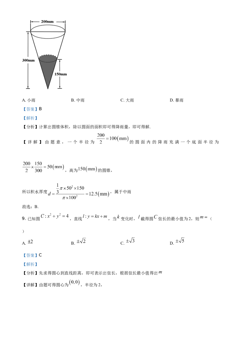 2021年北京市高考数学试题（解析版）_全国卷+地方卷_2.数学_1.数学高考真题试卷_2021年高考-数学_2021北京高考数学