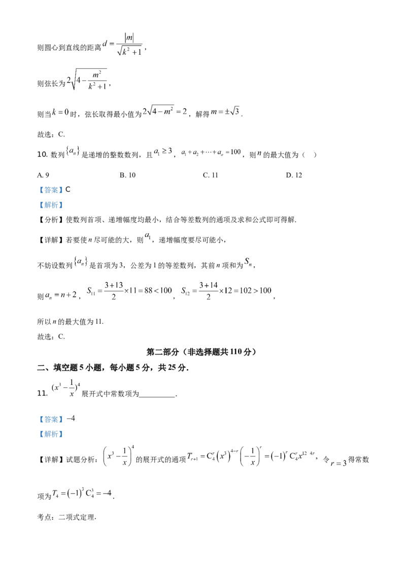 2021年北京市高考数学试题（解析版）_全国卷+地方卷_2.数学_1.数学高考真题试卷_2021年高考-数学_2021北京高考数学