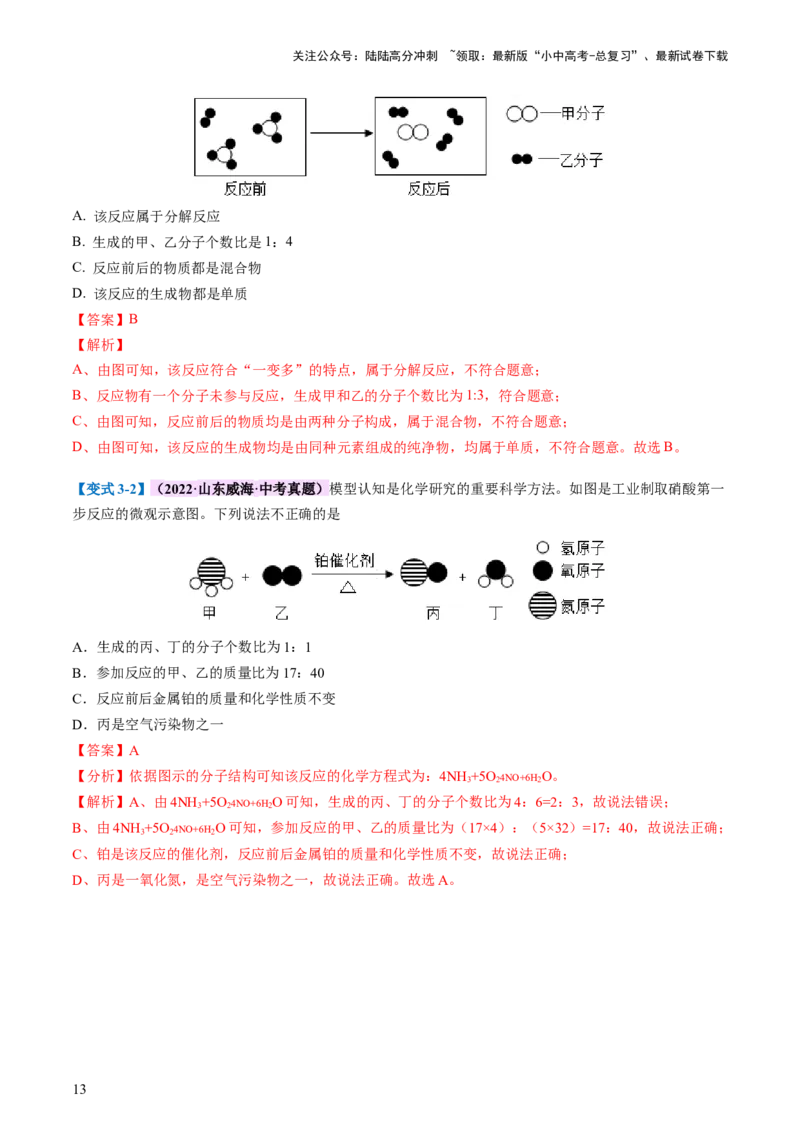 专题10化学式与化学用语（讲义）-2024年中考化学一轮复习讲练测（全国通用）（解析版）_02中考总复习（2026版更新中）_05-化学-中考总复习_2024年中考复习资料_一轮复习资料