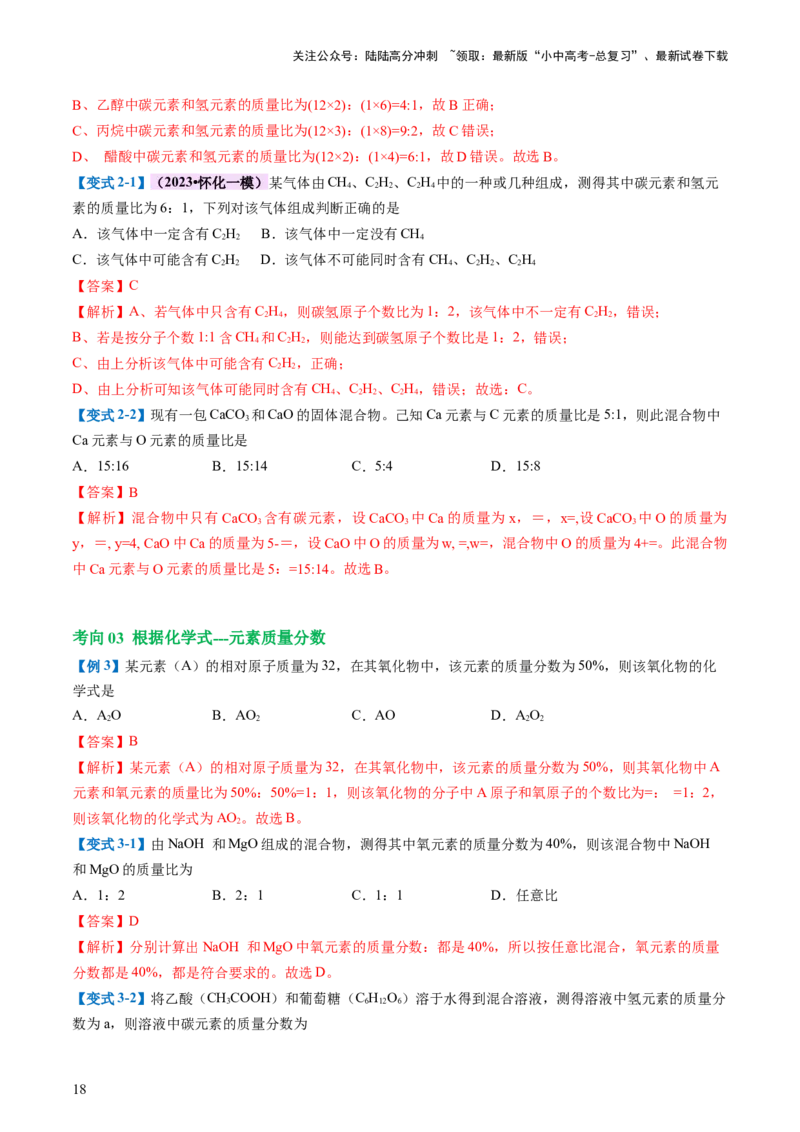 专题10化学式与化学用语（讲义）-2024年中考化学一轮复习讲练测（全国通用）（解析版）_02中考总复习（2026版更新中）_05-化学-中考总复习_2024年中考复习资料_一轮复习资料
