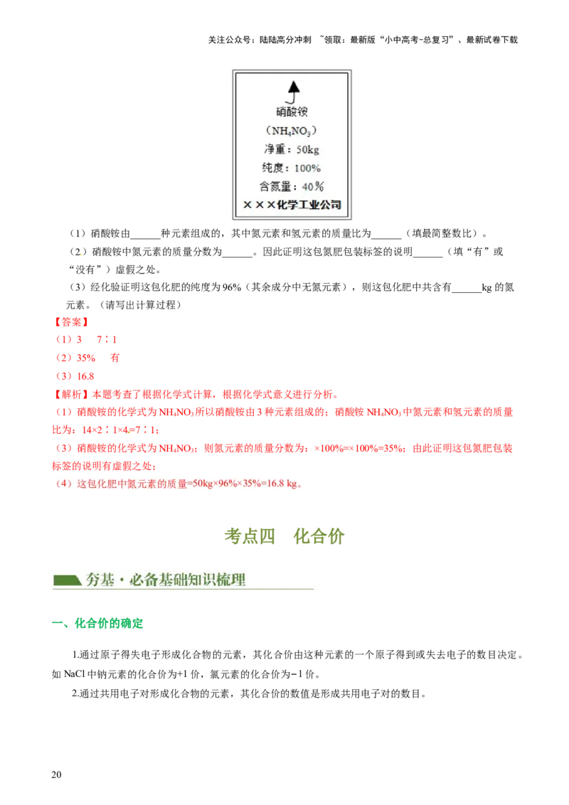 专题10化学式与化学用语（讲义）-2024年中考化学一轮复习讲练测（全国通用）（解析版）_02中考总复习（2026版更新中）_05-化学-中考总复习_2024年中考复习资料_一轮复习资料