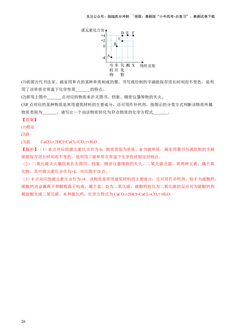 专题10化学式与化学用语（讲义）-2024年中考化学一轮复习讲练测（全国通用）（解析版）_02中考总复习（2026版更新中）_05-化学-中考总复习_2024年中考复习资料_一轮复习资料