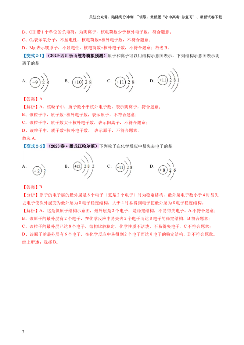 专题10化学式与化学用语（讲义）-2024年中考化学一轮复习讲练测（全国通用）（解析版）_02中考总复习（2026版更新中）_05-化学-中考总复习_2024年中考复习资料_一轮复习资料