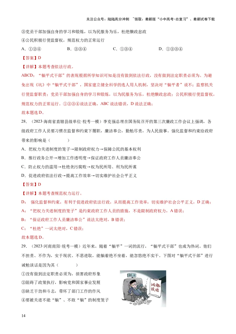 专题12坚持宪法至上（解析版）_02中考总复习（2026版更新中）_07-道法-中考总复习_2024年中考复习资料_一轮复习_2024年中考道德与法治一轮复习讲练测（全国通用）