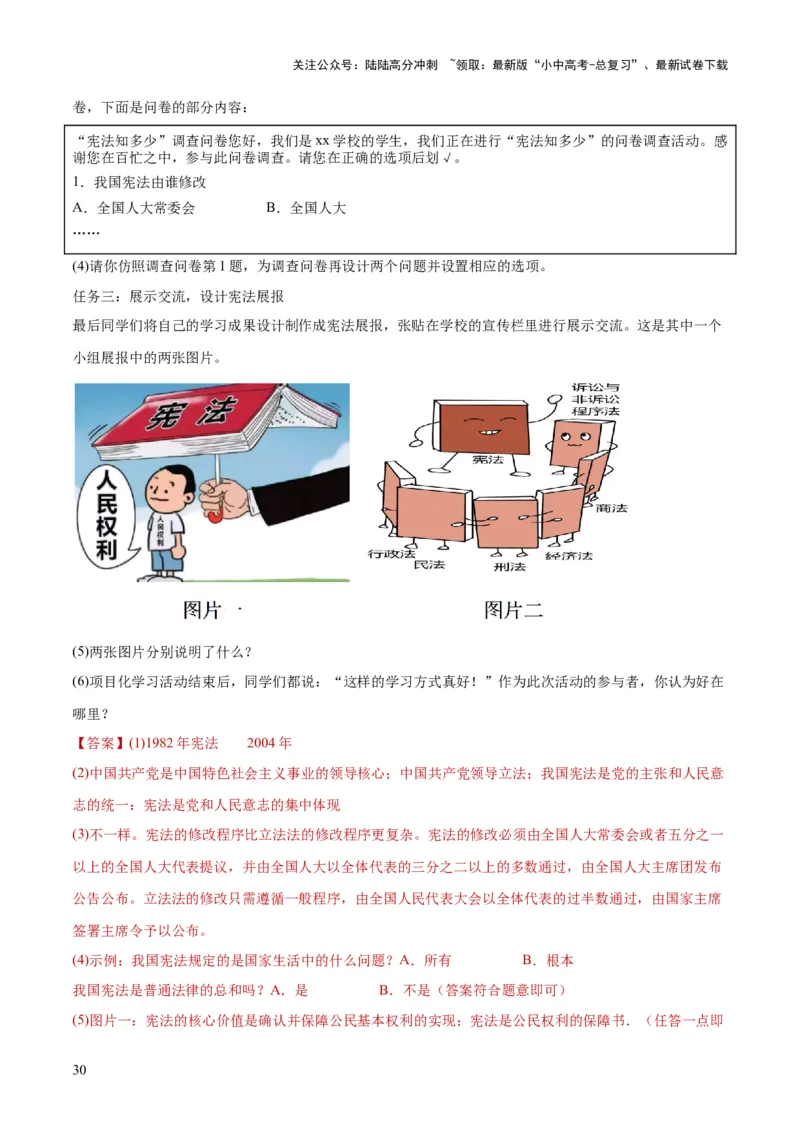 专题12坚持宪法至上（解析版）_02中考总复习（2026版更新中）_07-道法-中考总复习_2024年中考复习资料_一轮复习_2024年中考道德与法治一轮复习讲练测（全国通用）
