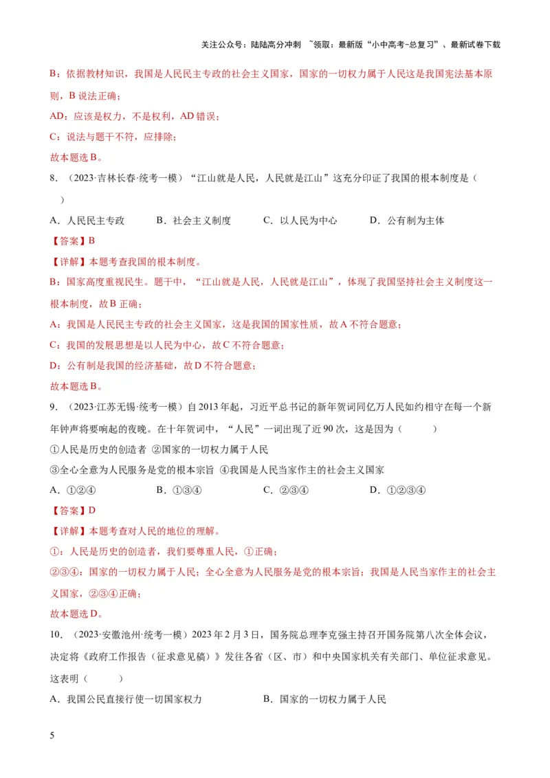 专题12坚持宪法至上（解析版）_02中考总复习（2026版更新中）_07-道法-中考总复习_2024年中考复习资料_一轮复习_2024年中考道德与法治一轮复习讲练测（全国通用）