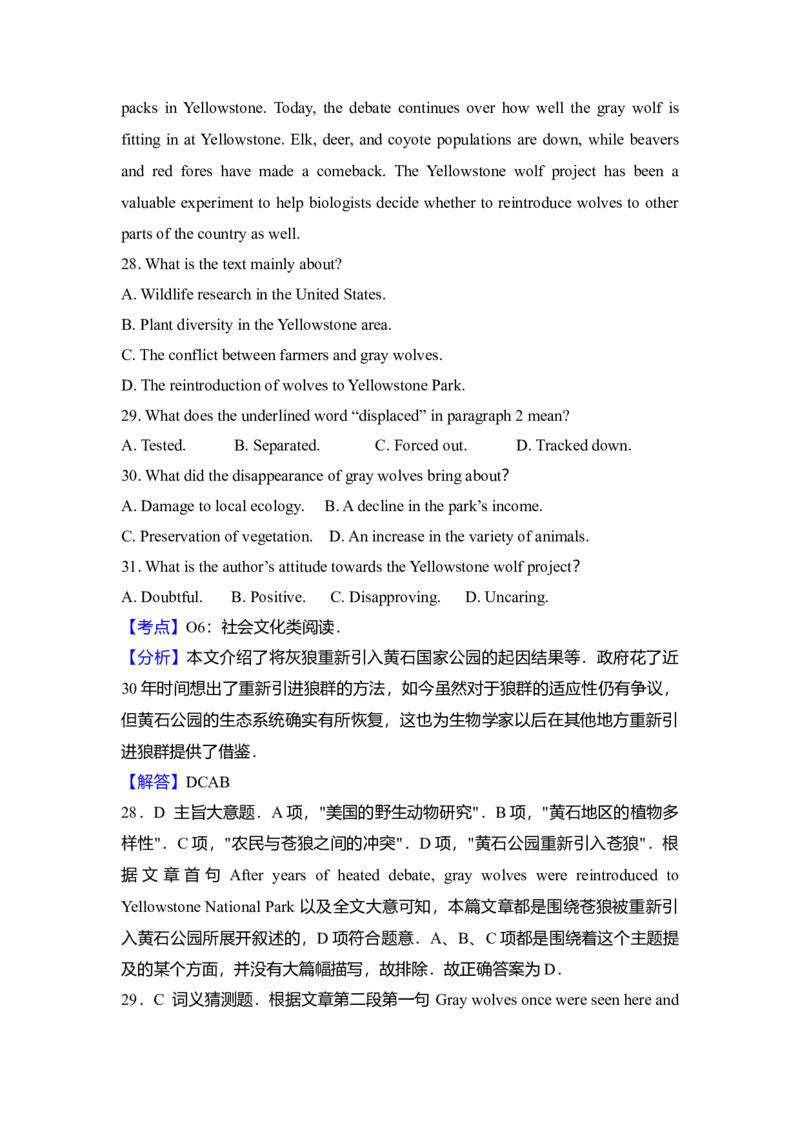 2017年全国统一高考英语试卷（新课标Ⅲ）（解析版）_全国卷+地方卷_3.英语_1.英语高考真题试卷_2008-2020年_全国卷_全国统一高考英语（新课标ⅲ）题16-21，听力20_A3word版