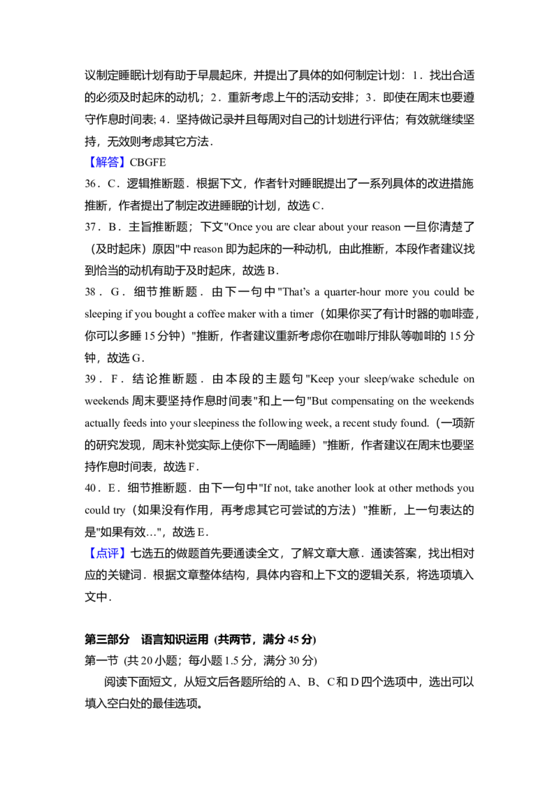 2017年全国统一高考英语试卷（新课标Ⅲ）（解析版）_全国卷+地方卷_3.英语_1.英语高考真题试卷_2008-2020年_全国卷_全国统一高考英语（新课标ⅲ）题16-21，听力20_A3word版