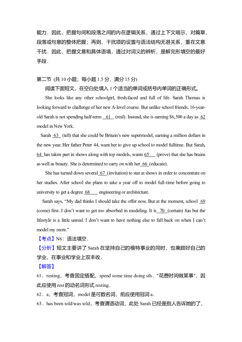 2017年全国统一高考英语试卷（新课标Ⅲ）（解析版）_全国卷+地方卷_3.英语_1.英语高考真题试卷_2008-2020年_全国卷_全国统一高考英语（新课标ⅲ）题16-21，听力20_A3word版