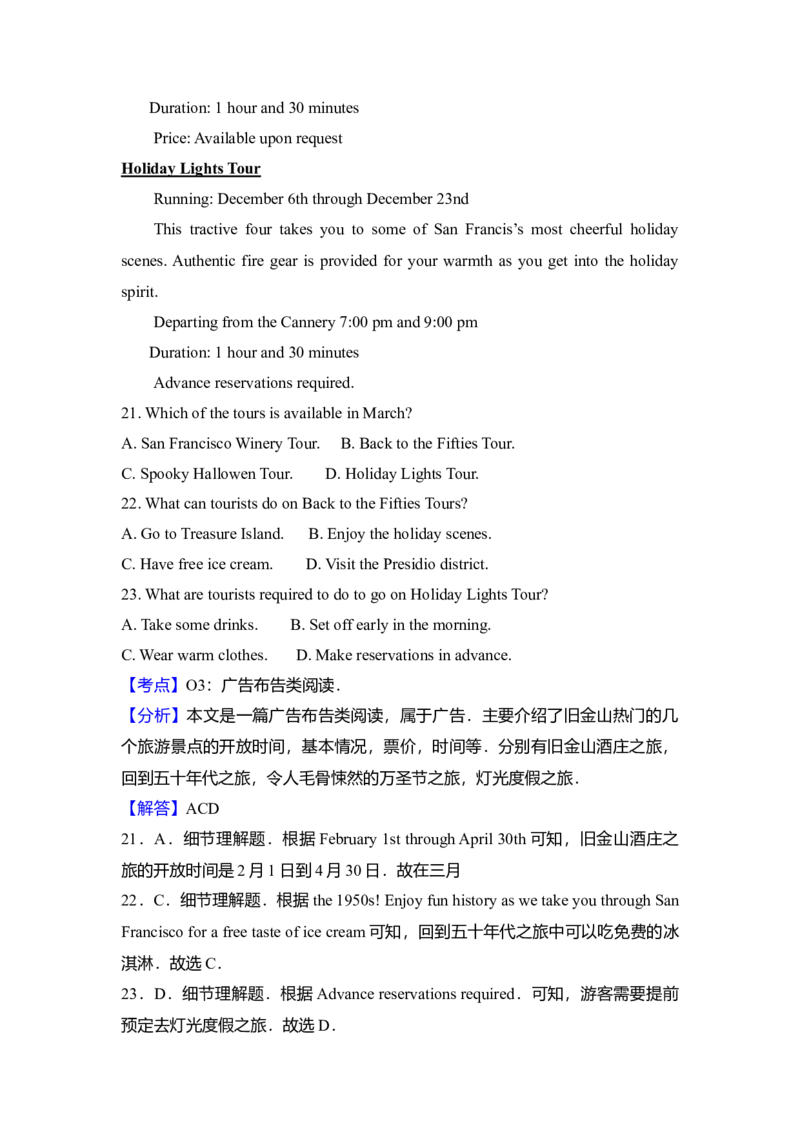 2017年全国统一高考英语试卷（新课标Ⅲ）（解析版）_全国卷+地方卷_3.英语_1.英语高考真题试卷_2008-2020年_全国卷_全国统一高考英语（新课标ⅲ）题16-21，听力20_A3word版
