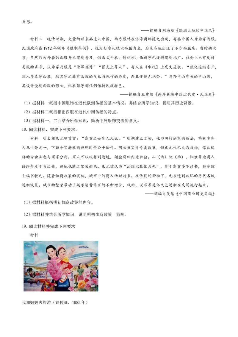 2023年高考历史真题（江苏自主命题）（原卷版）_全国卷+地方卷_7.历史_1.历史高考真题试卷_2023年高考-历史_2023年江苏自主命题