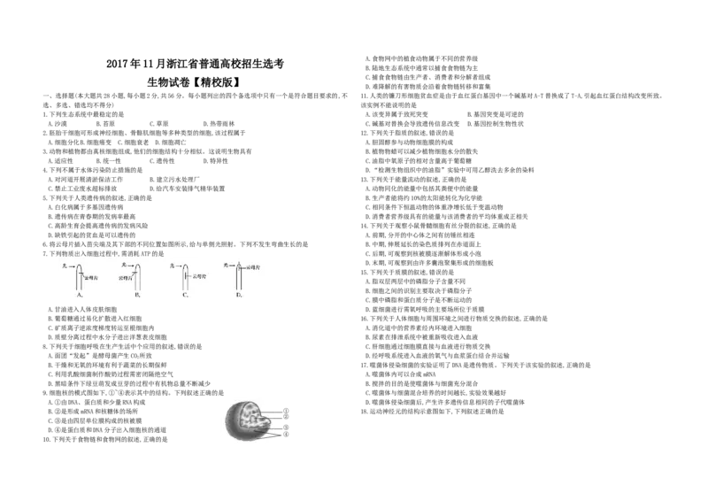 2017年浙江省高考生物11月（解析版）_全国卷+地方卷_6.生物_1.生物高考真题试卷_2008-2020年_地方卷_浙江高考生物08-21_A3word版