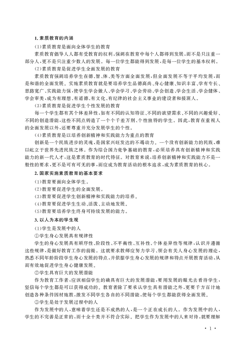 小学科目一主观题必背考点_教资备考_2026上_小学（科1+科2）_08.常考主观题汇总