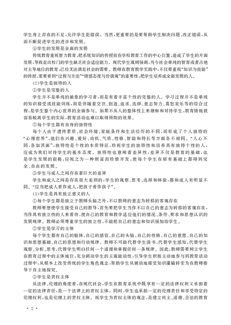 小学科目一主观题必背考点_教资备考_2026上_小学（科1+科2）_08.常考主观题汇总