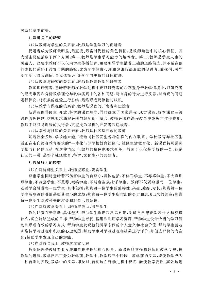 小学科目一主观题必背考点_教资备考_2026上_小学（科1+科2）_08.常考主观题汇总