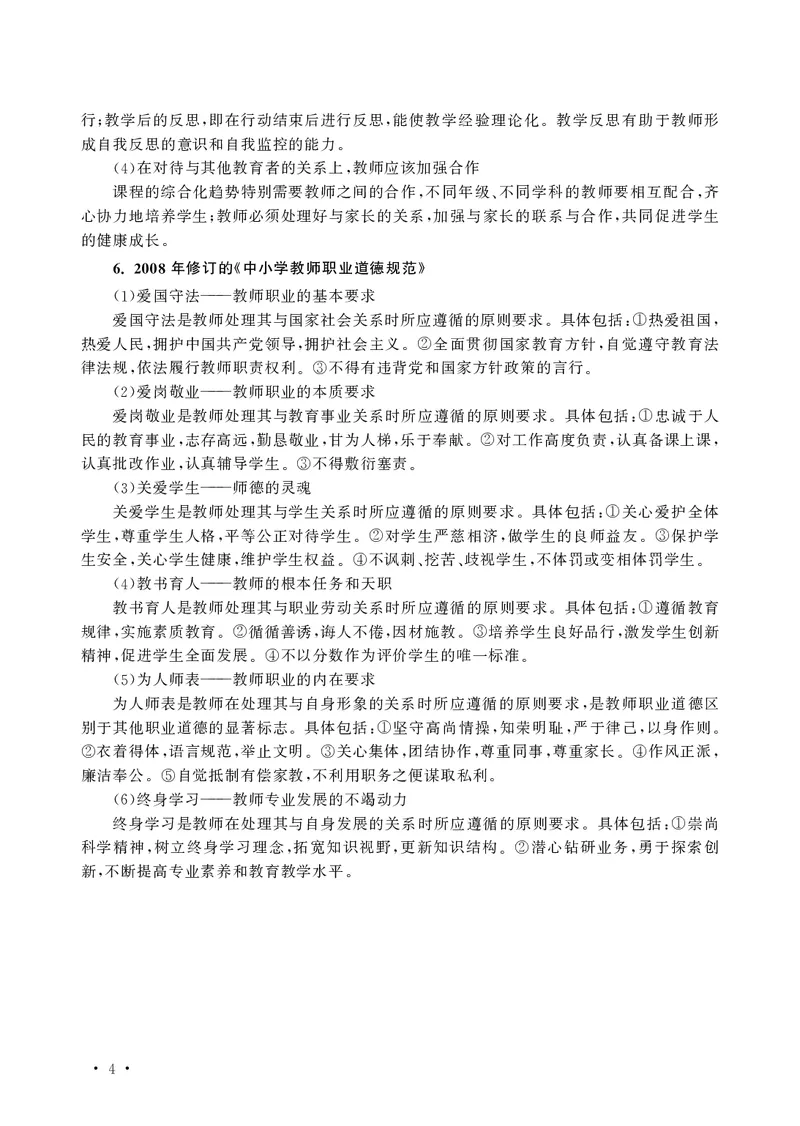 小学科目一主观题必背考点_教资备考_2026上_小学（科1+科2）_08.常考主观题汇总