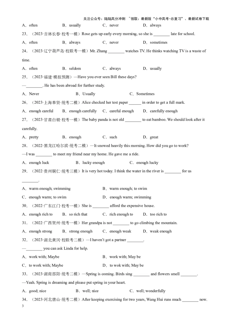 专题11副词100题_02中考总复习（2026版更新中）_03-英语-中考总复习_2024年中考复习资料_专项复习资料_备战2024年中考英语单项选择百题分类训练（中考真题+名地最新模拟题）