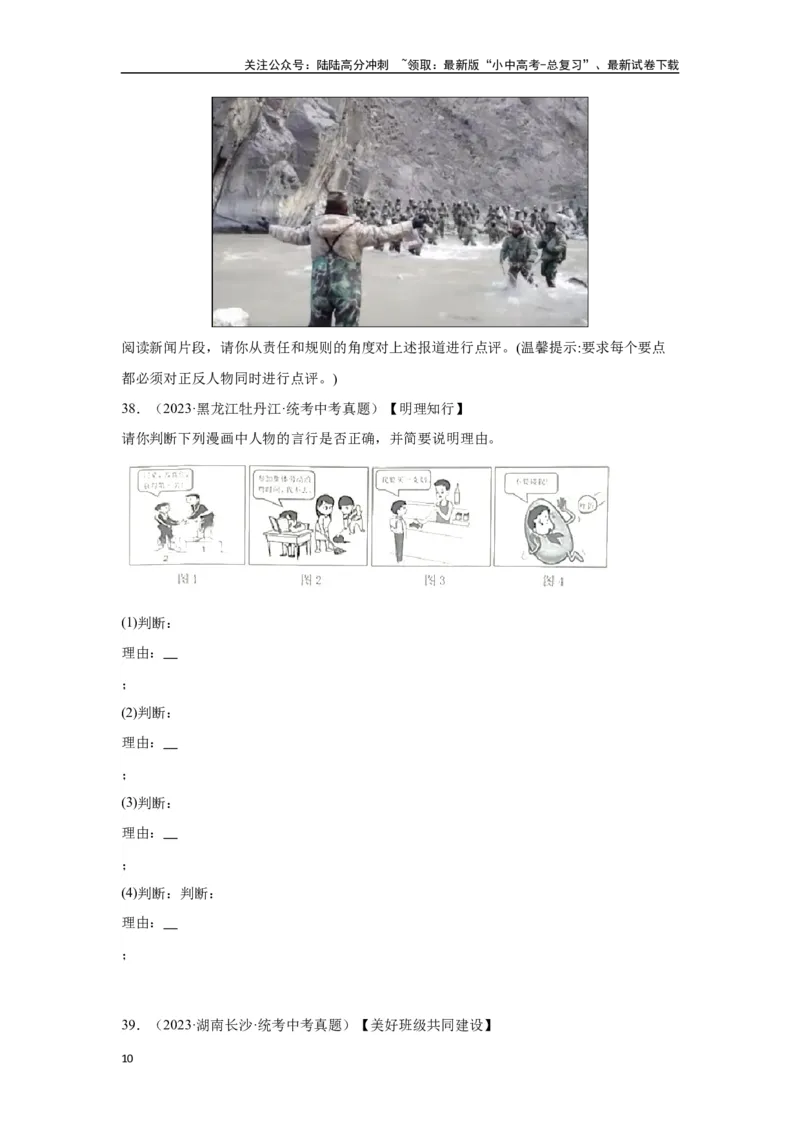 专题11勇担社会责任（原卷版）_02中考总复习（2026版更新中）_07-道法-中考总复习_2024年中考复习资料_专项复习资料_完三年（2021&mdash;2023）中考道德与法治真题分项汇编（全国通用）