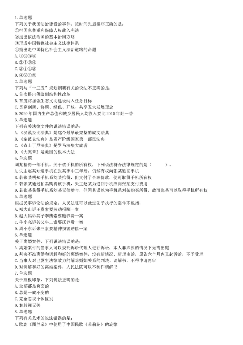 2017年上半年全国事业单位联考A类《职业能力倾向测验》题（云南湖北安徽贵州宁夏广西青海陕西内蒙古上海网友回忆版）_26事业职测+综合_闲鱼2026事业单位职测+综合_A类-综合管理