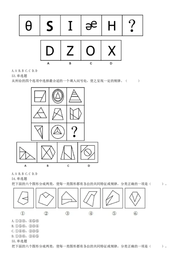 2017年上半年全国事业单位联考A类《职业能力倾向测验》题（云南湖北安徽贵州宁夏广西青海陕西内蒙古上海网友回忆版）_26事业职测+综合_闲鱼2026事业单位职测+综合_A类-综合管理
