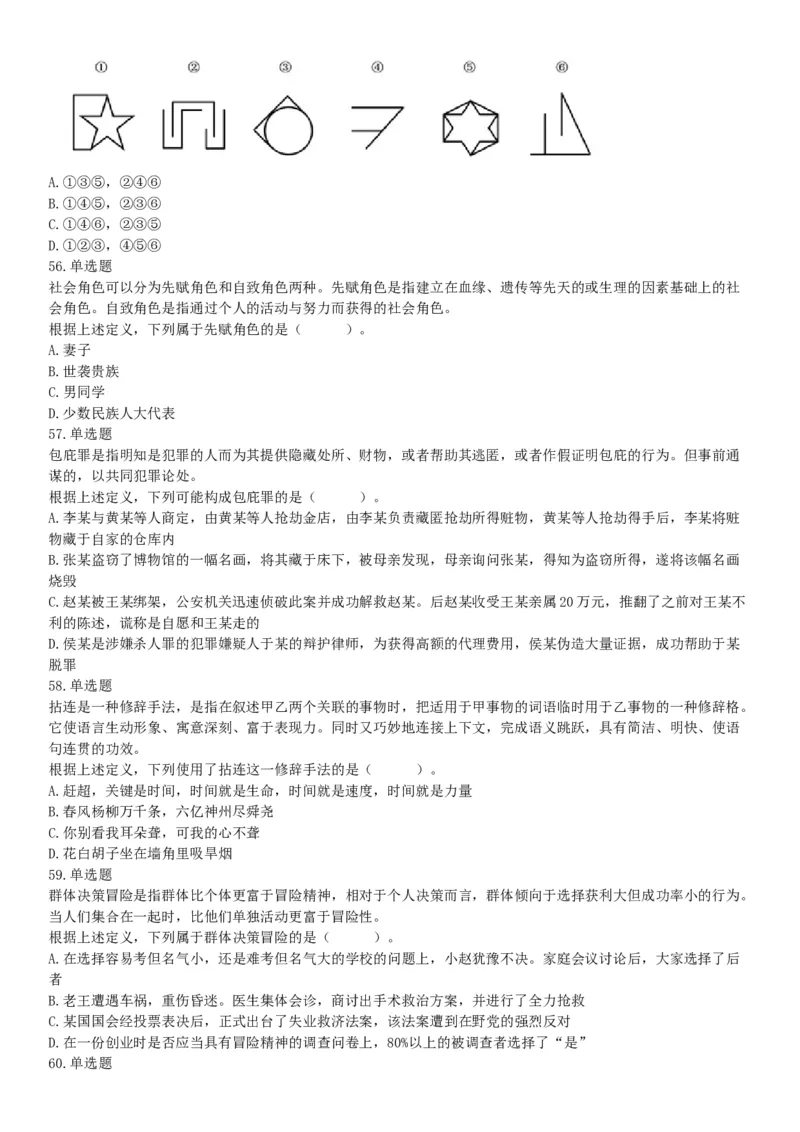 2017年上半年全国事业单位联考A类《职业能力倾向测验》题（云南湖北安徽贵州宁夏广西青海陕西内蒙古上海网友回忆版）_26事业职测+综合_闲鱼2026事业单位职测+综合_A类-综合管理