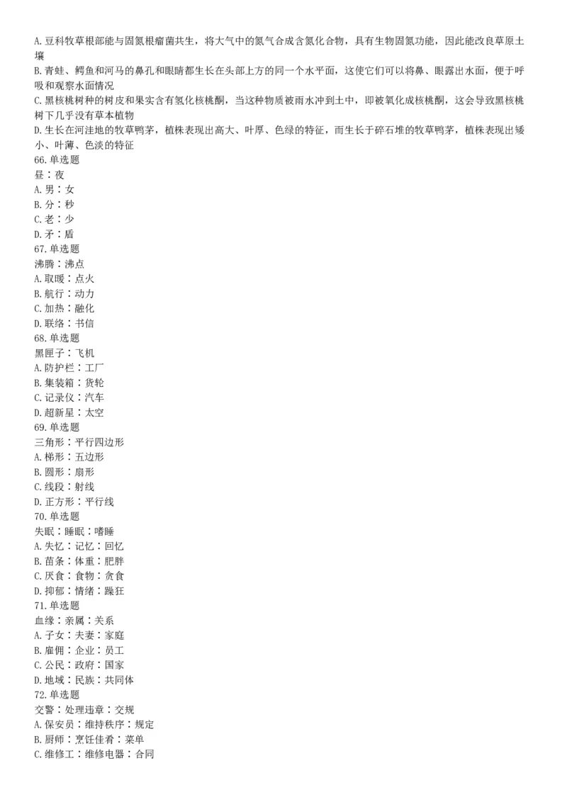 2017年上半年全国事业单位联考A类《职业能力倾向测验》题（云南湖北安徽贵州宁夏广西青海陕西内蒙古上海网友回忆版）_26事业职测+综合_闲鱼2026事业单位职测+综合_A类-综合管理