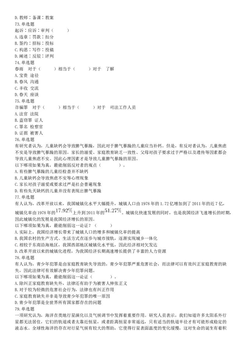 2017年上半年全国事业单位联考A类《职业能力倾向测验》题（云南湖北安徽贵州宁夏广西青海陕西内蒙古上海网友回忆版）_26事业职测+综合_闲鱼2026事业单位职测+综合_A类-综合管理