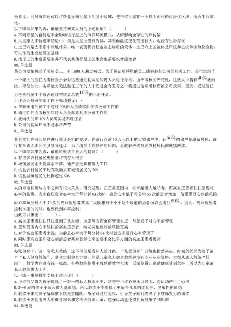 2017年上半年全国事业单位联考A类《职业能力倾向测验》题（云南湖北安徽贵州宁夏广西青海陕西内蒙古上海网友回忆版）_26事业职测+综合_闲鱼2026事业单位职测+综合_A类-综合管理