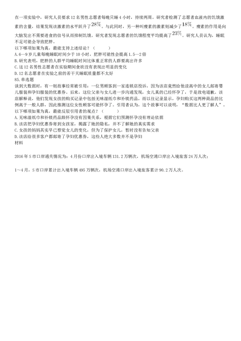 2017年上半年全国事业单位联考A类《职业能力倾向测验》题（云南湖北安徽贵州宁夏广西青海陕西内蒙古上海网友回忆版）_26事业职测+综合_闲鱼2026事业单位职测+综合_A类-综合管理