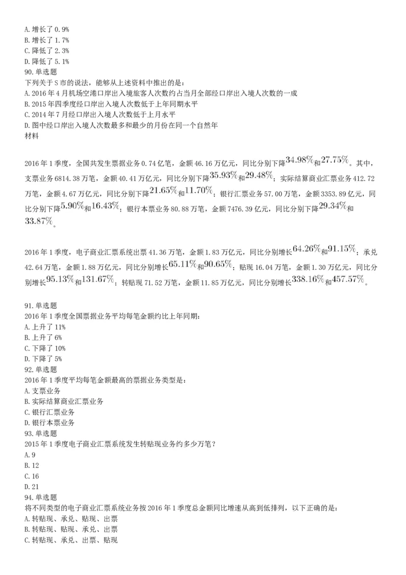 2017年上半年全国事业单位联考A类《职业能力倾向测验》题（云南湖北安徽贵州宁夏广西青海陕西内蒙古上海网友回忆版）_26事业职测+综合_闲鱼2026事业单位职测+综合_A类-综合管理