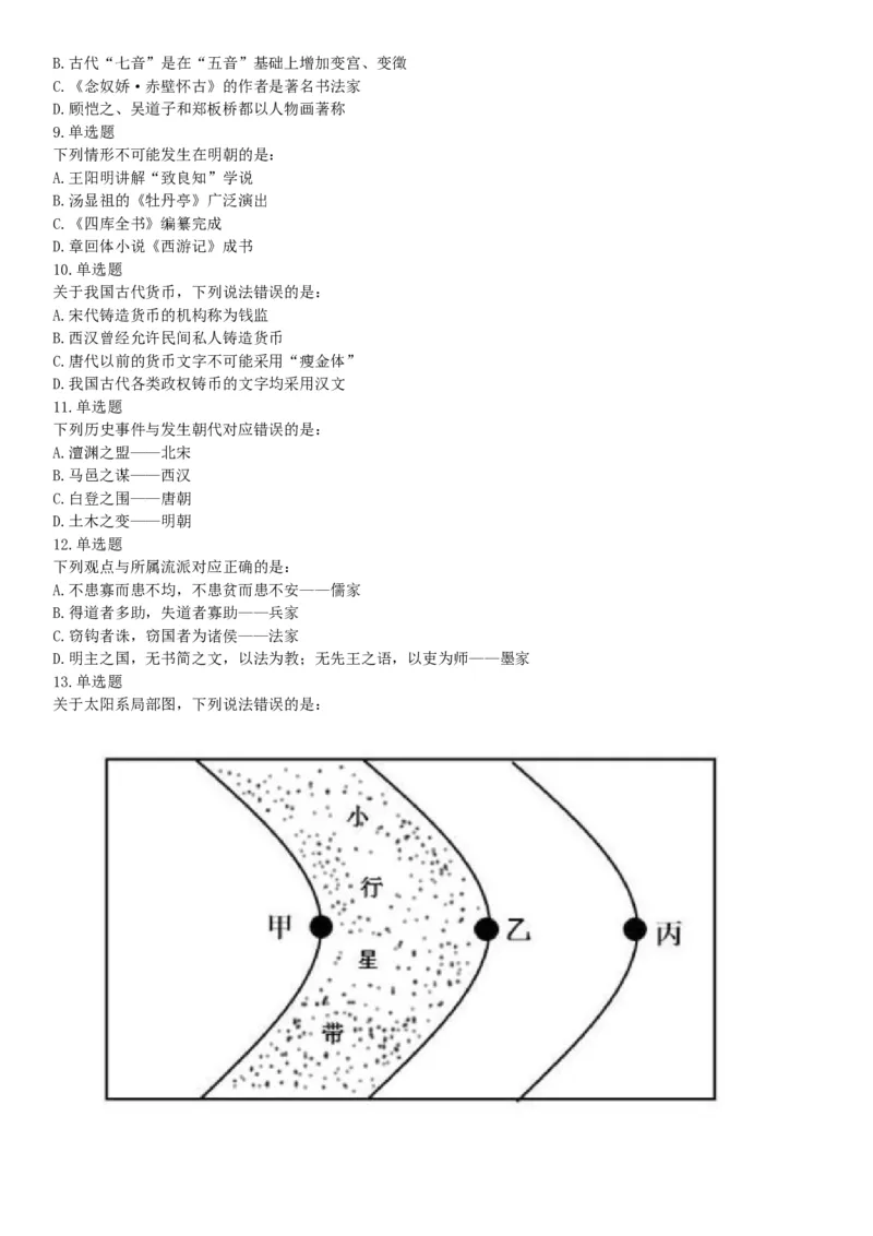 2017年上半年全国事业单位联考A类《职业能力倾向测验》题（云南湖北安徽贵州宁夏广西青海陕西内蒙古上海网友回忆版）_26事业职测+综合_闲鱼2026事业单位职测+综合_A类-综合管理