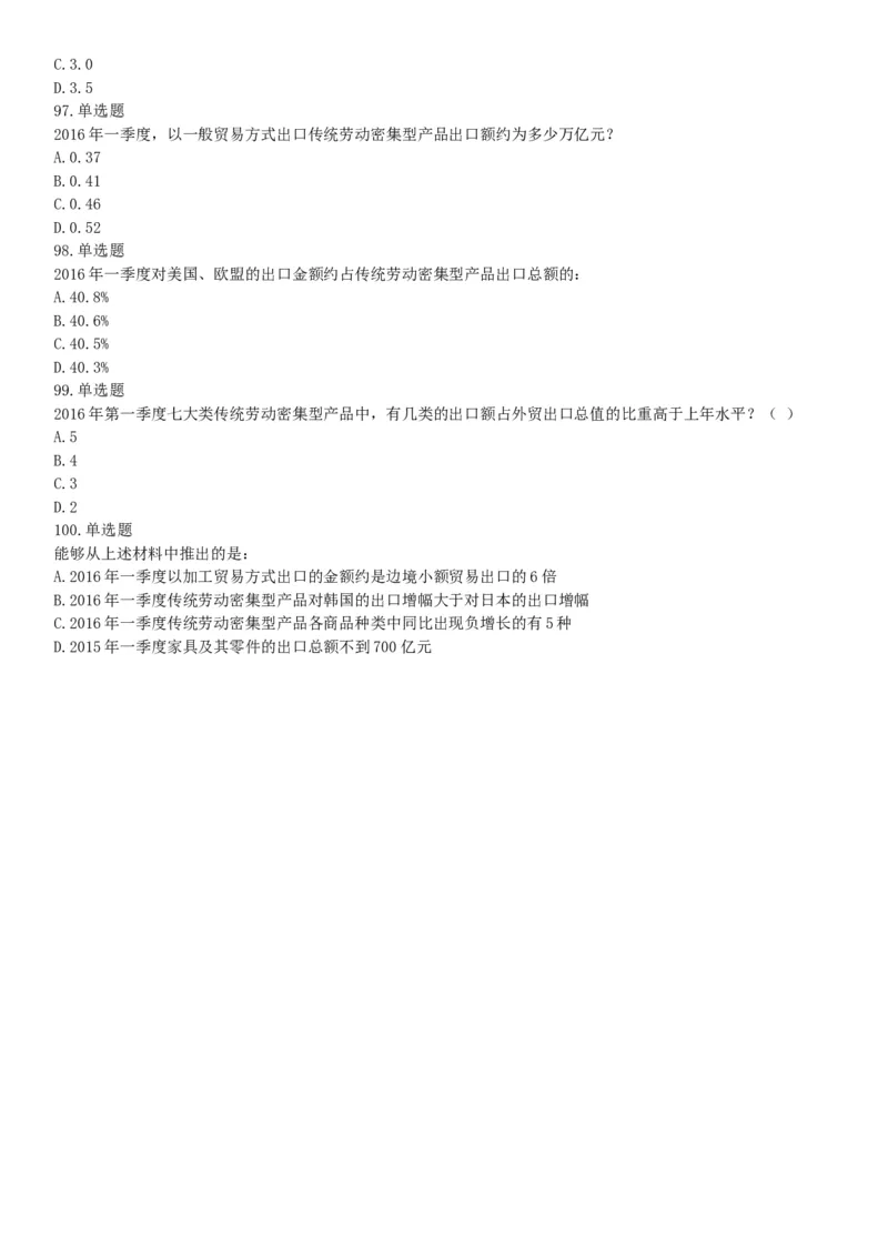 2017年上半年全国事业单位联考A类《职业能力倾向测验》题（云南湖北安徽贵州宁夏广西青海陕西内蒙古上海网友回忆版）_26事业职测+综合_闲鱼2026事业单位职测+综合_A类-综合管理